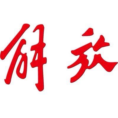 卖解放的小白🍭