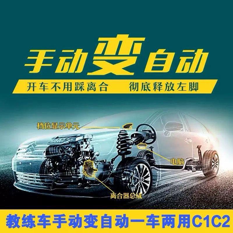汽车手动变自动