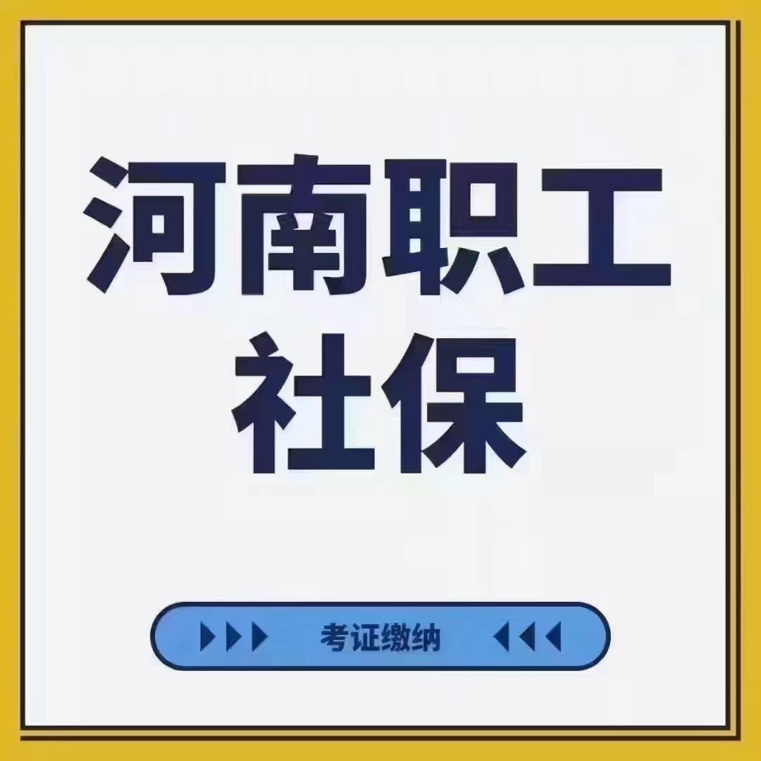 社保规划