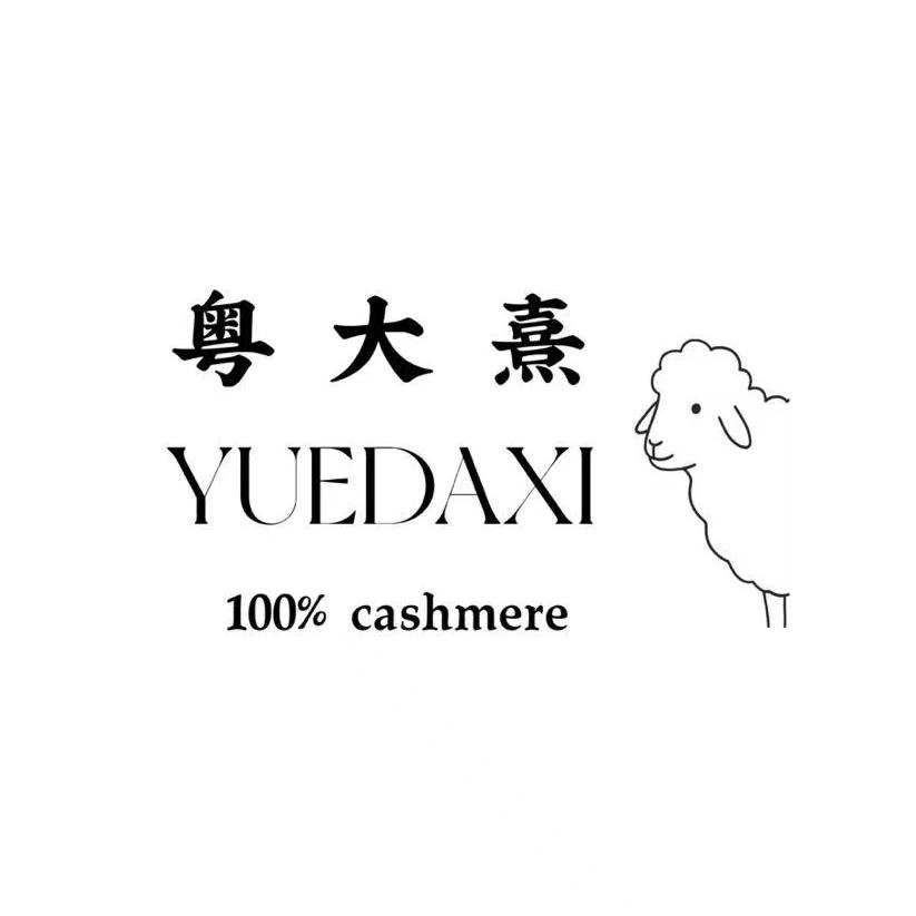 粤大熹-专注100%山羊绒