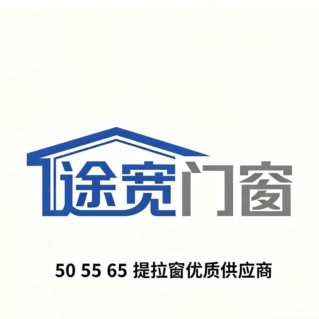 成都途宽门窗工厂