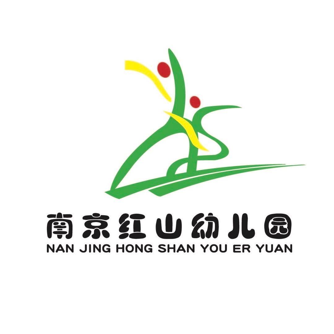 南京红山幼儿园