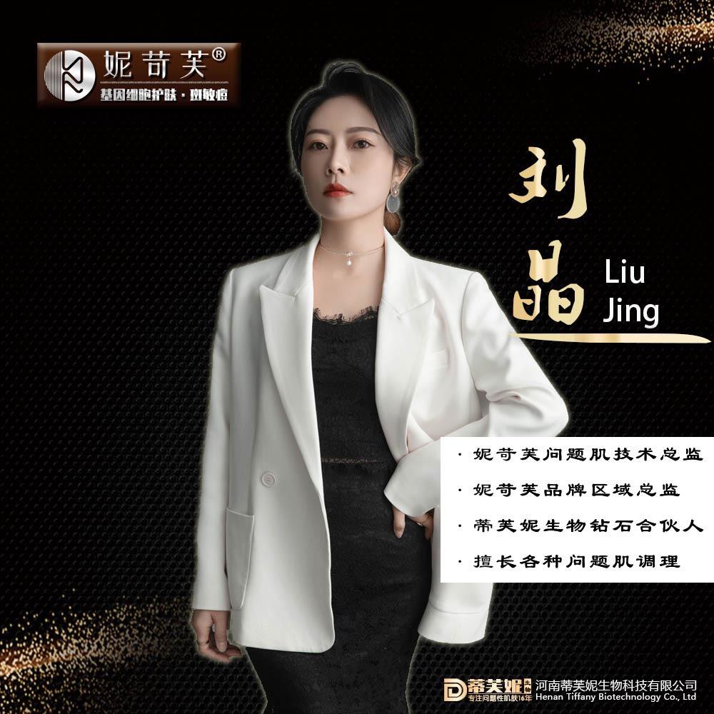 妮苛芙问题肌刘老师