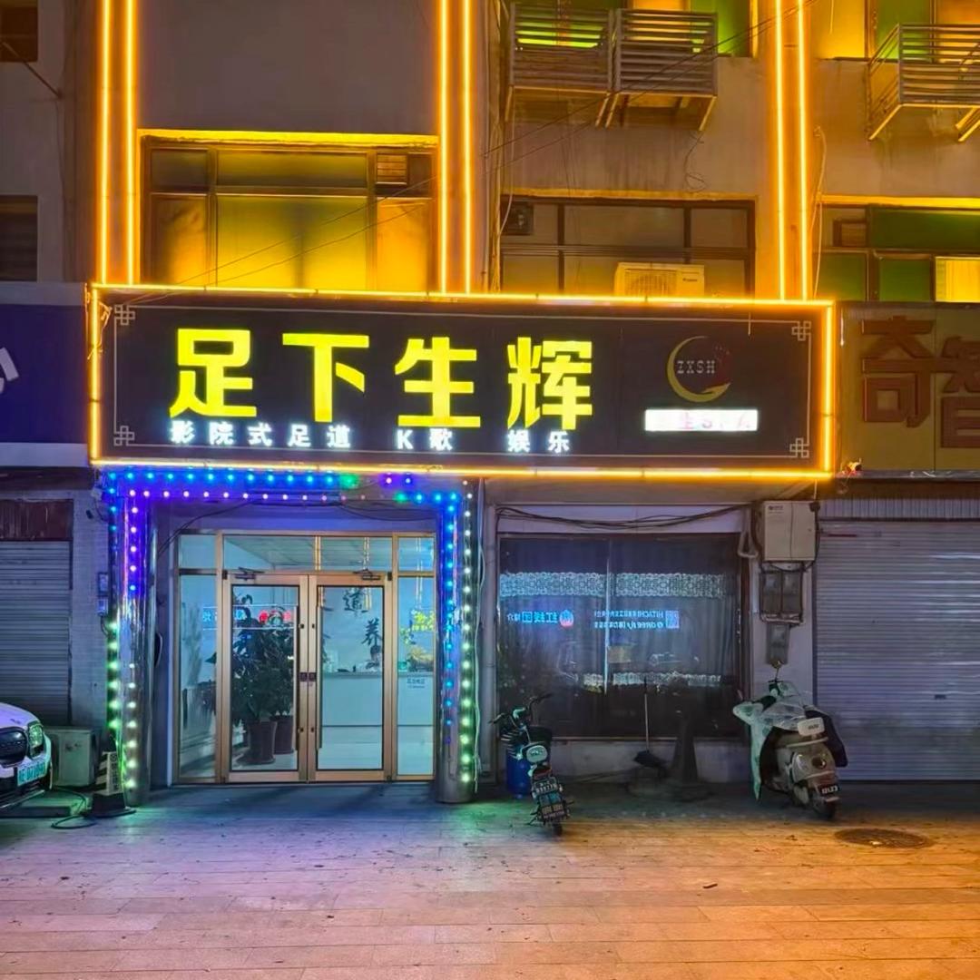 8号技师【内丘县足下生辉】