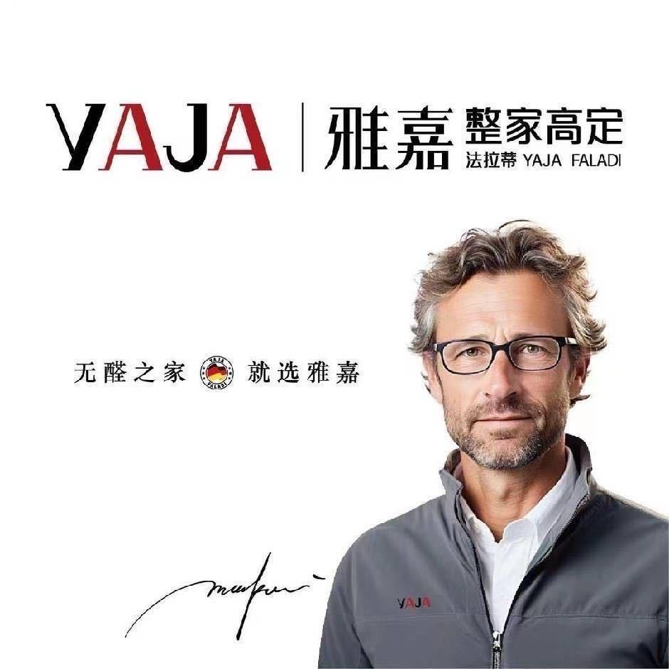 长春雅嘉整家高定