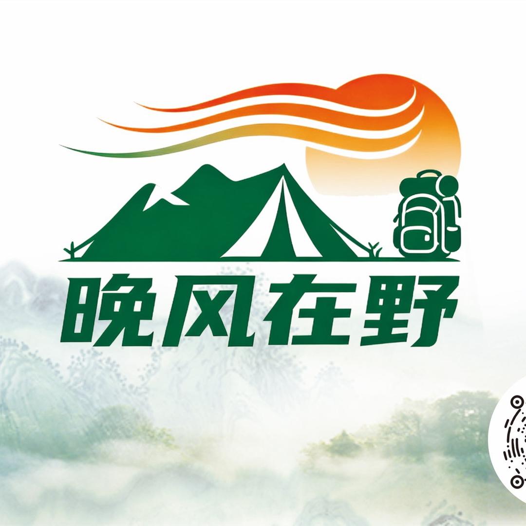 晚风在野