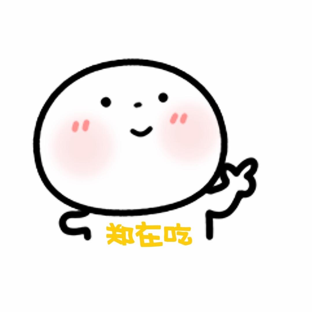 郑在吃