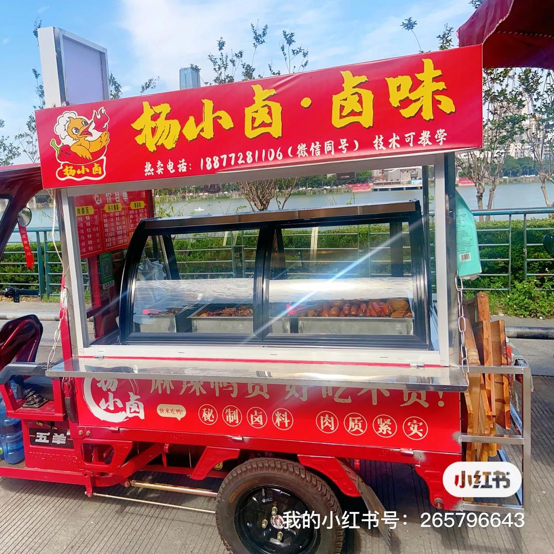 杨小卤·卤味（摆摊创业）