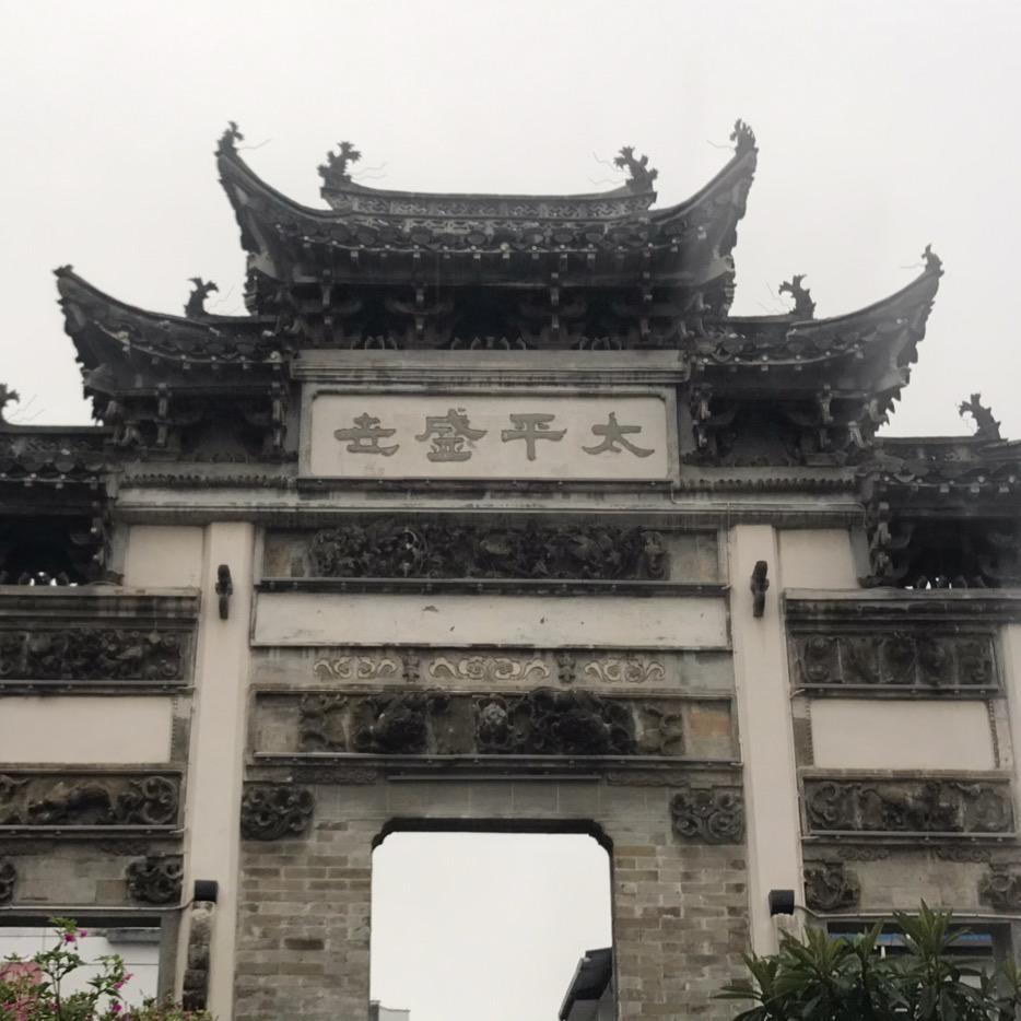 太平瑶哥