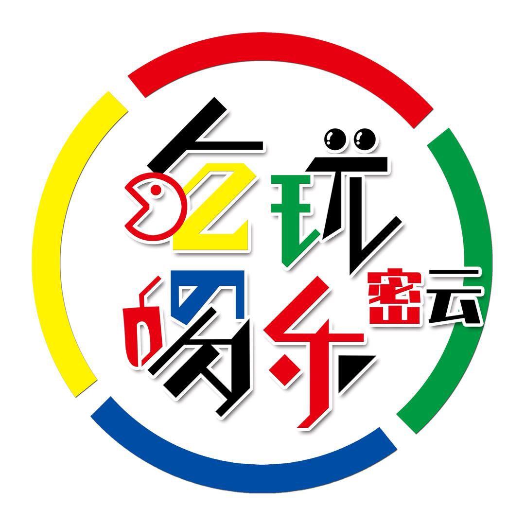 密云吃喝玩乐