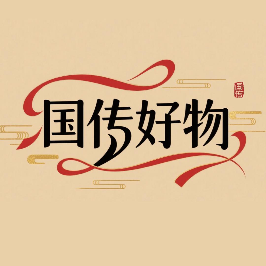 国传好物