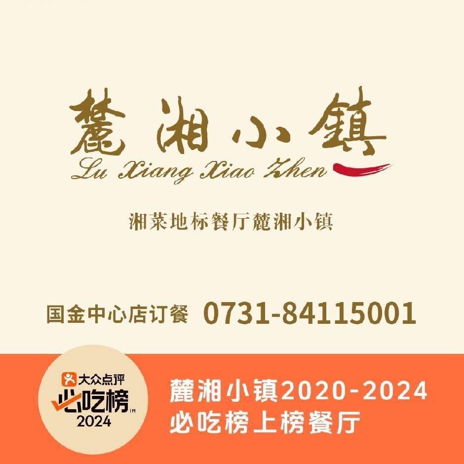麓湘小镇国金中心店