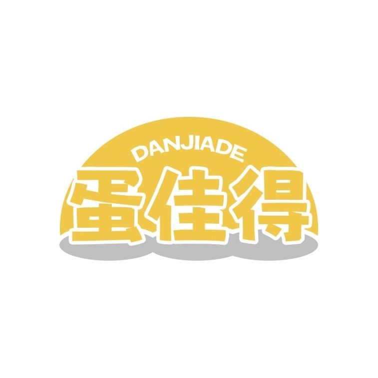 蛋佳得