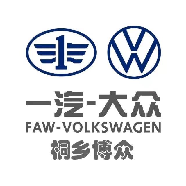 一汽大众桐乡博众汽车