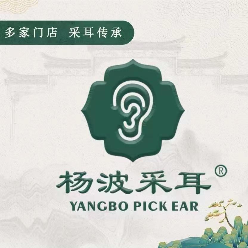 杨 波 采 耳（沂水店）