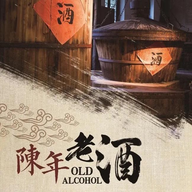星辉陈酿