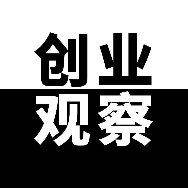 创业观察