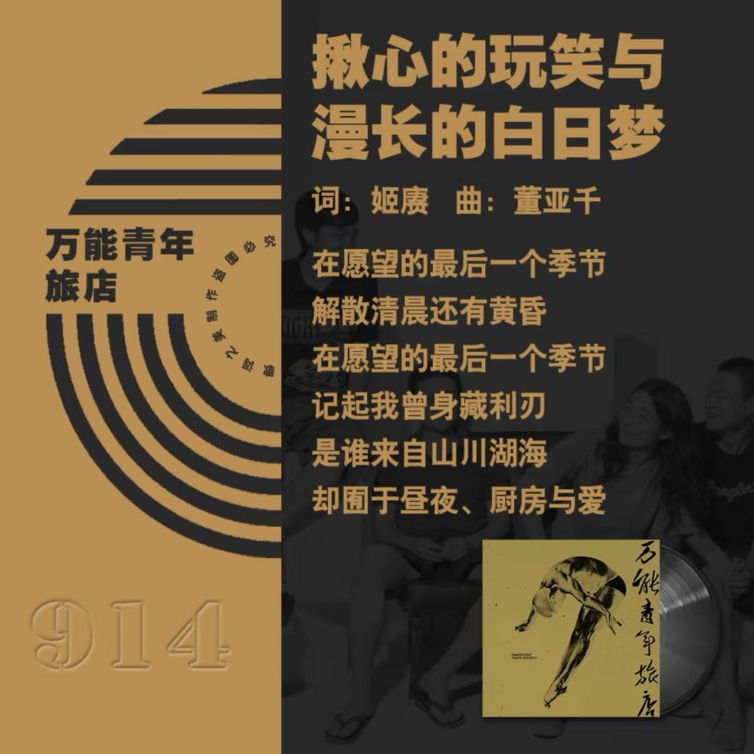 揪心的玩笑与漫长的白日梦