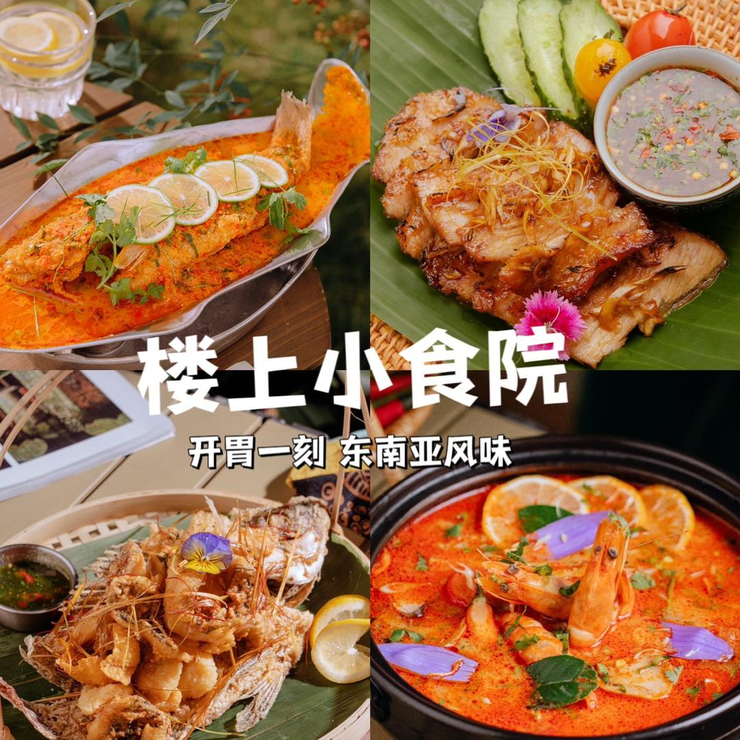 楼上小食院&喜雀棋牌（白藤二路店）