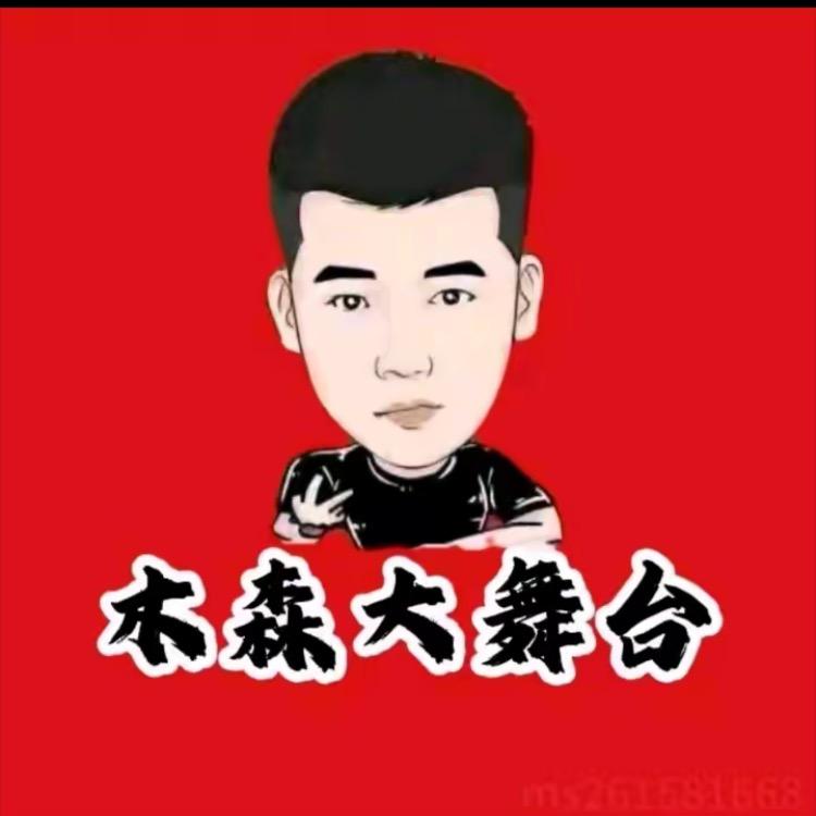 木森直播精选（已授权）