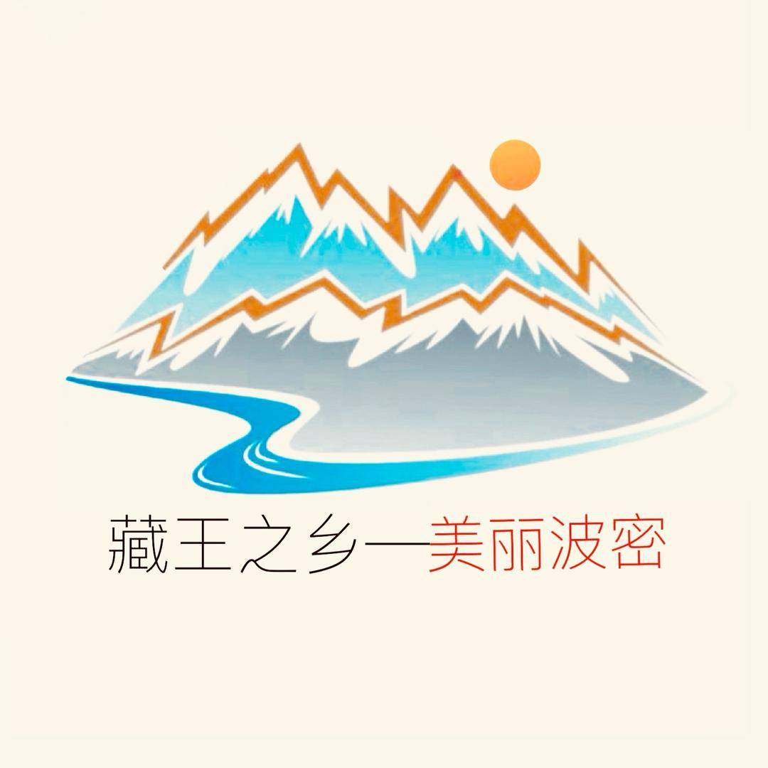 藏王之乡美丽波密