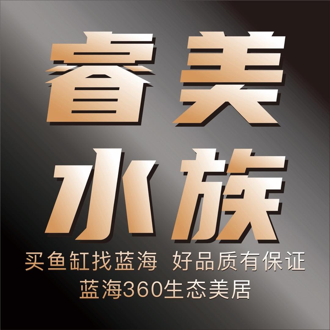 睿美水族世界7 S鱼缸（西安店）