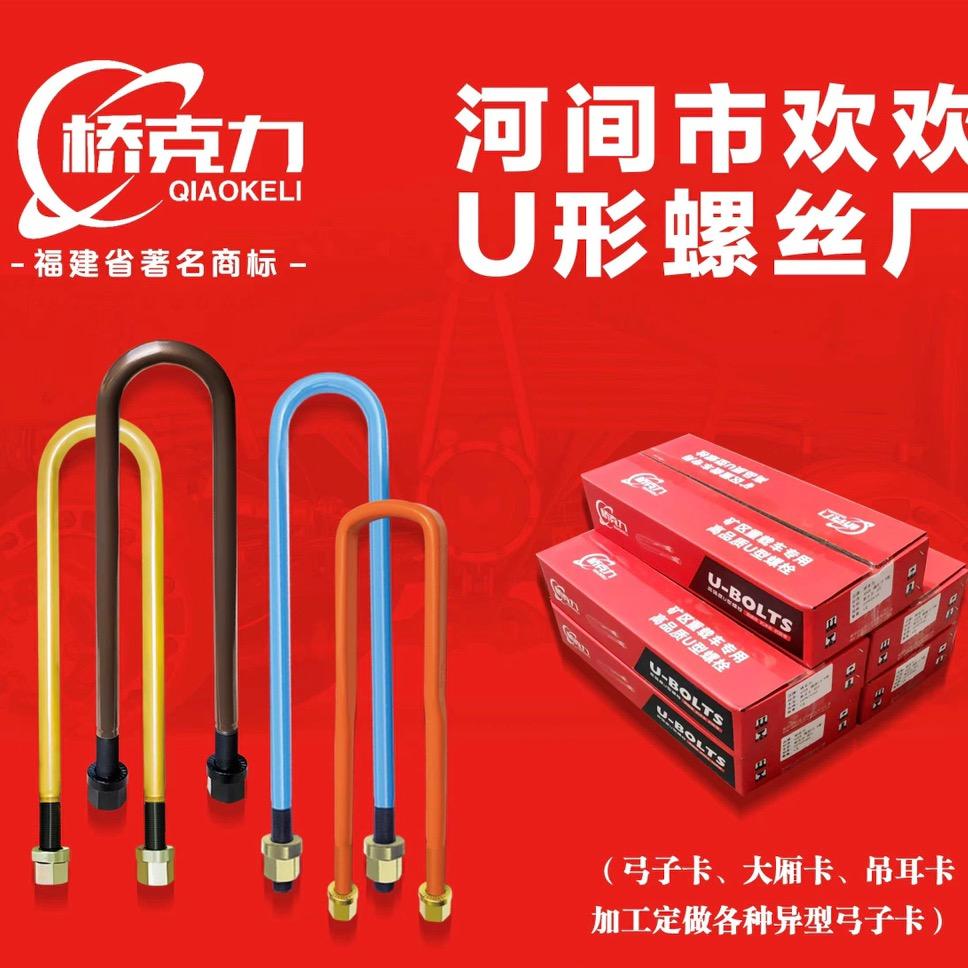 欢欢弓子卡厂（福建卡子·桥克力）