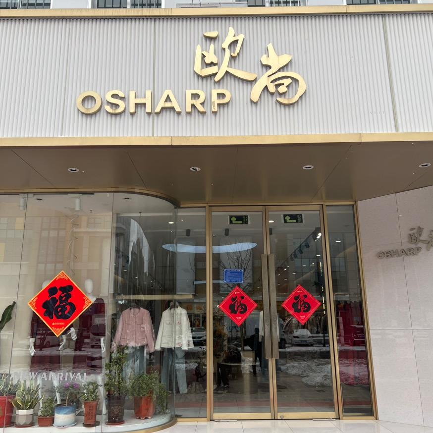 寿光欧尚服装