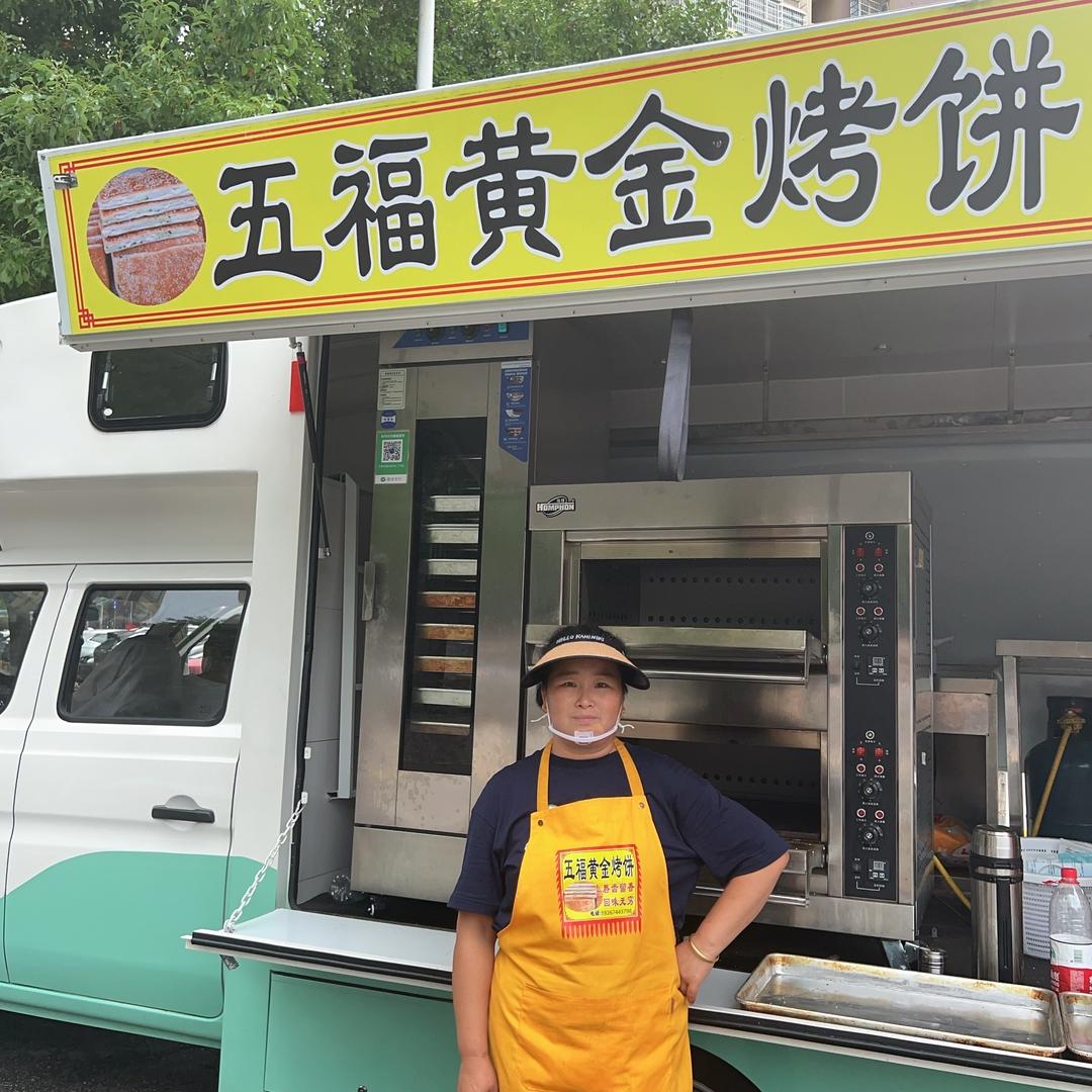 五福黄金烤饼