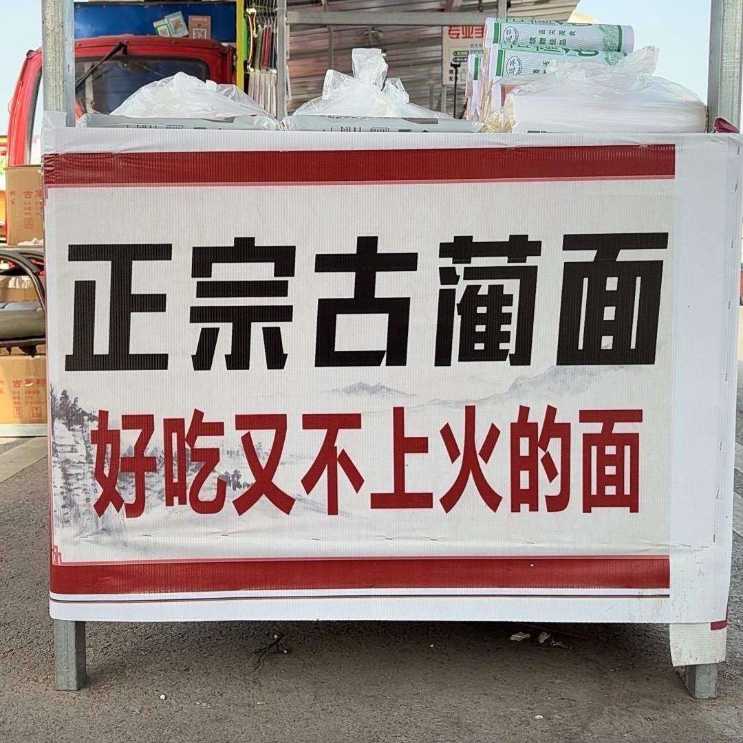 正宗古蔺面-小陈
