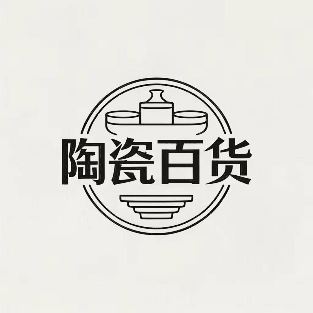 精选陶瓷百货