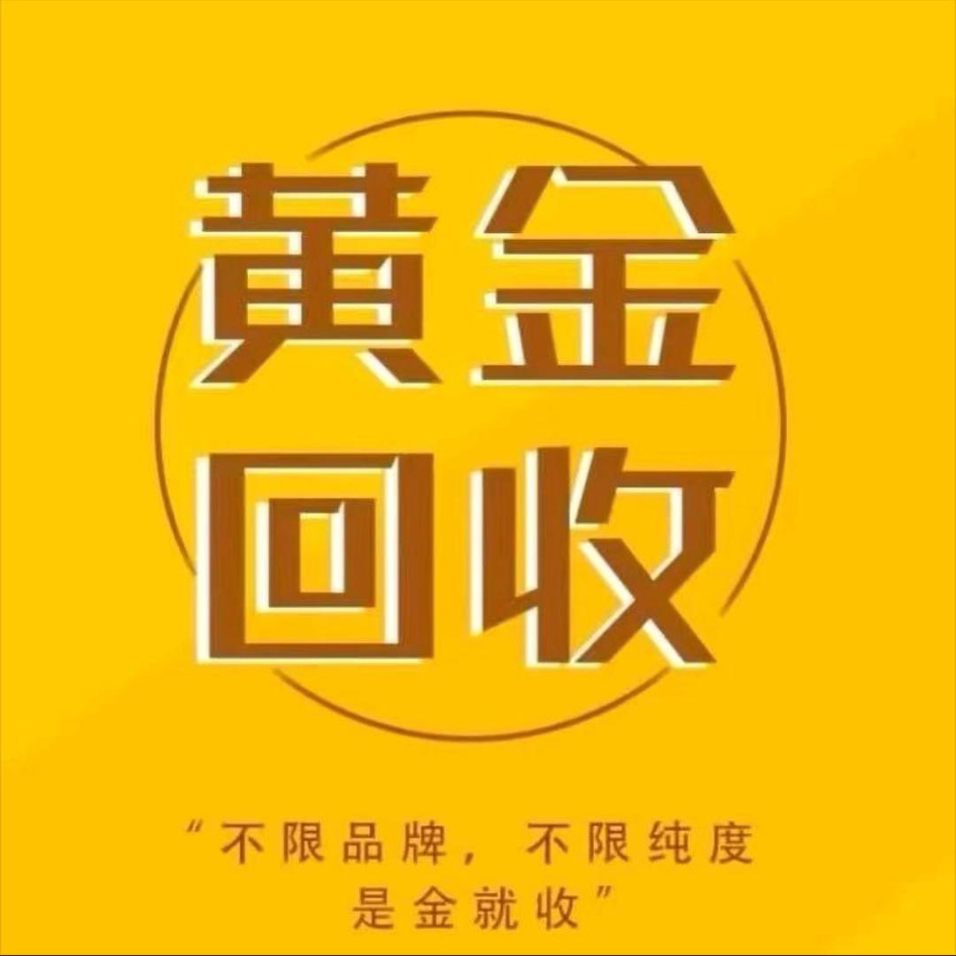 苏州回收黄金彩金