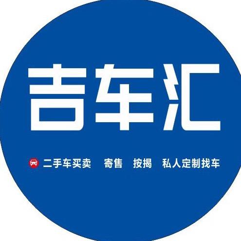 台州吉车汇二手车
