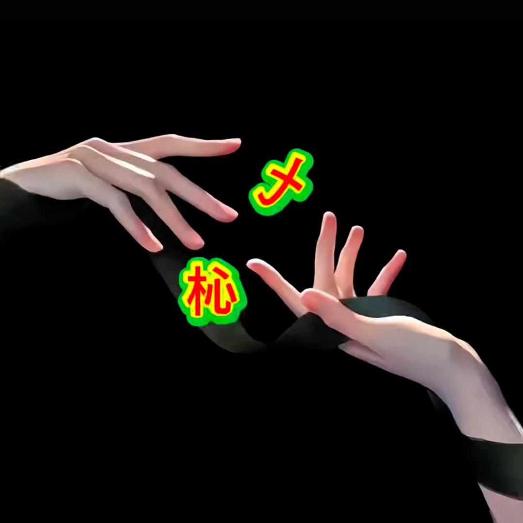 乄杺