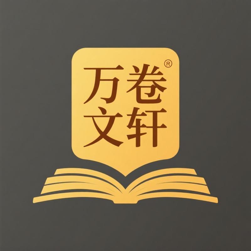 万卷文轩图书专营店