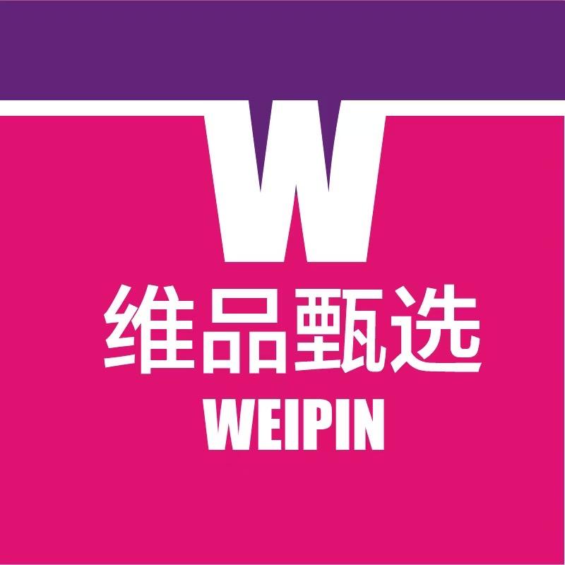 维品甄选1号店
