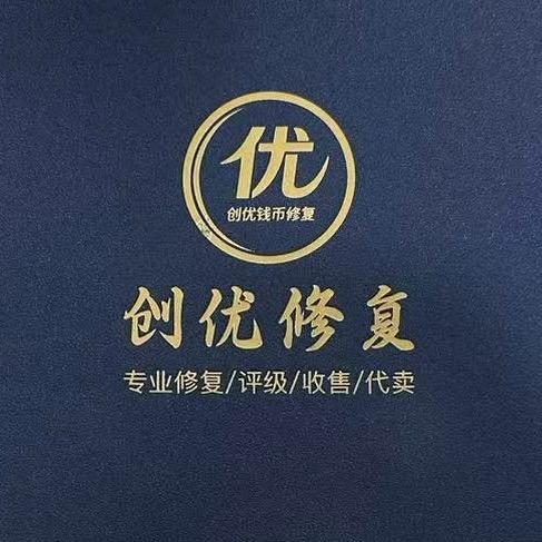 创优修复