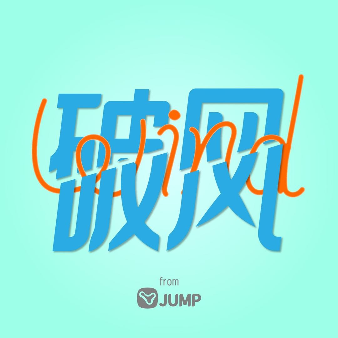 跃动破风竞速跳绳