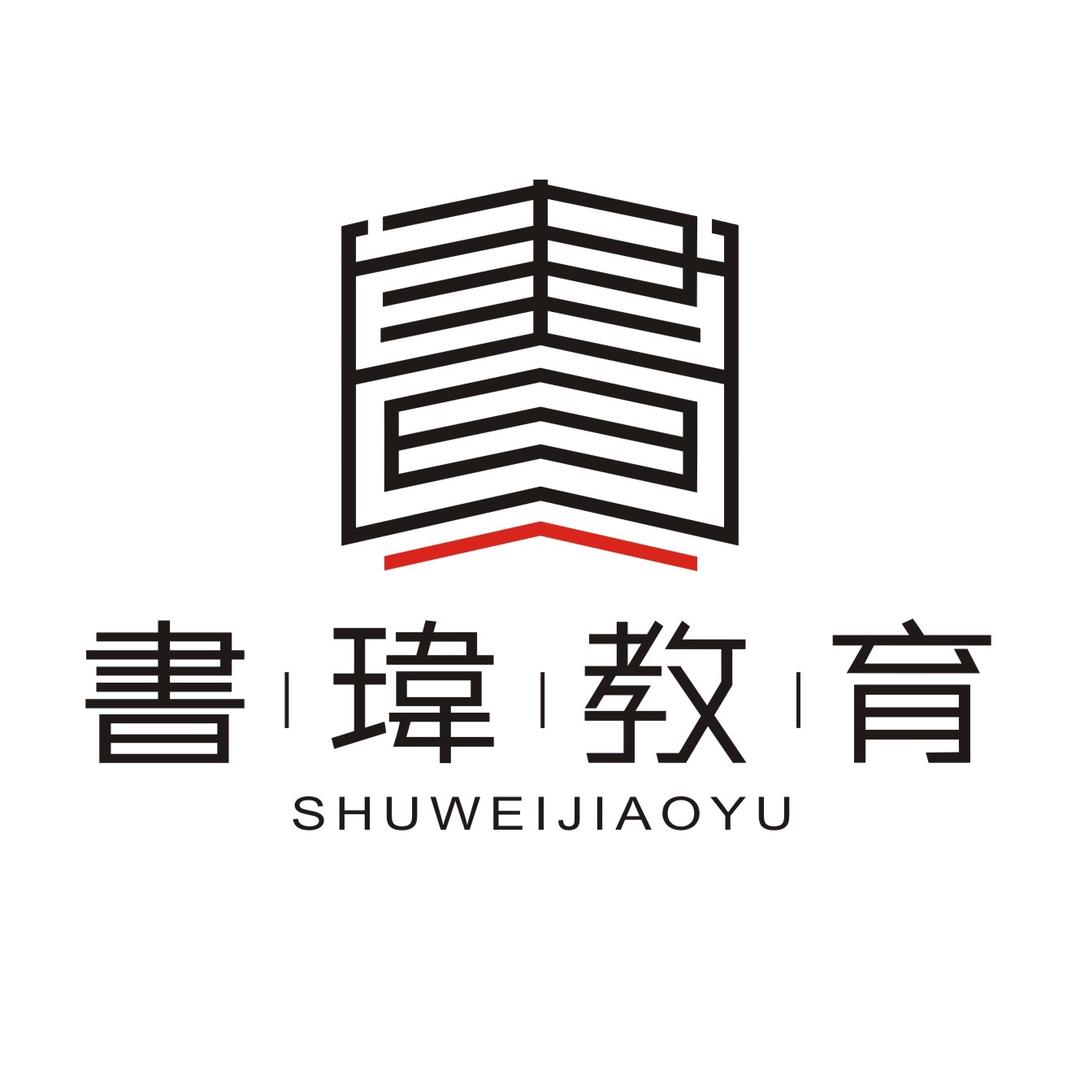 书玮 | 辅导笔记