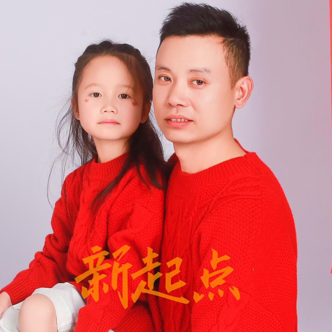 新起點