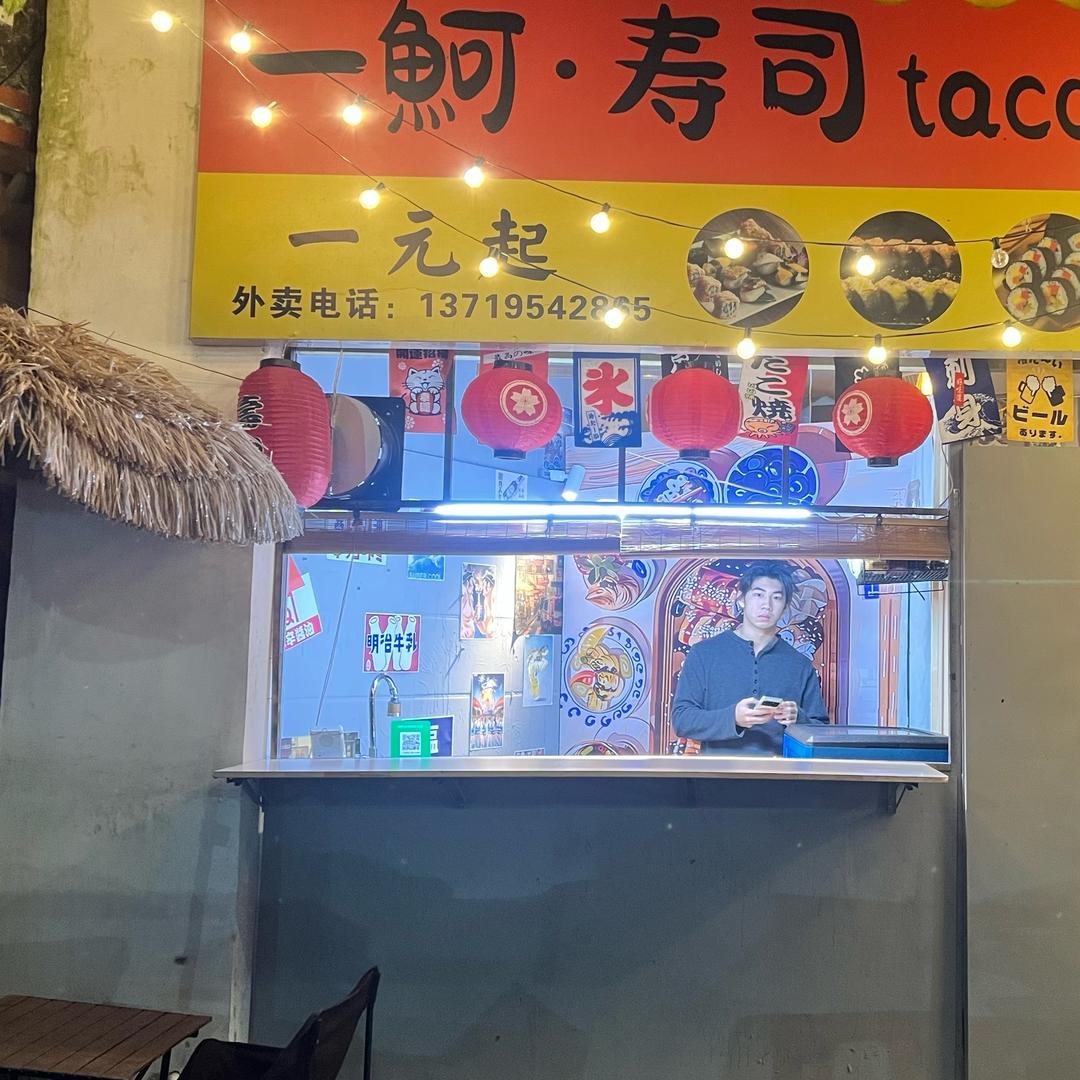 一魺•三文鱼刺身/寿司
