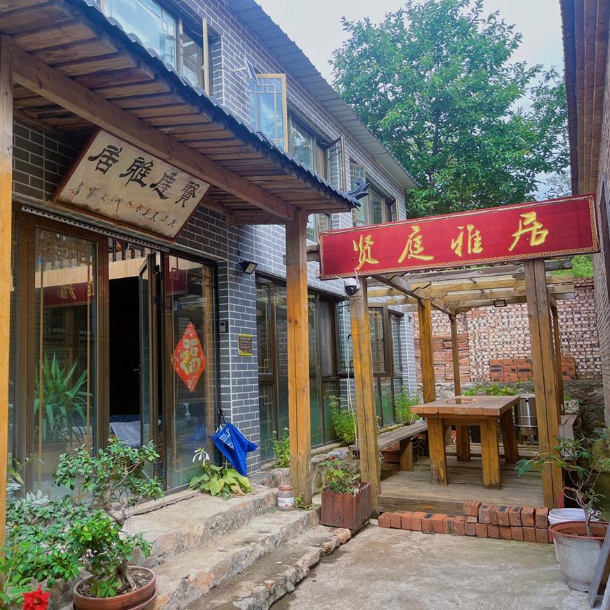 北京贤庭雅居餐饮服务有限公司