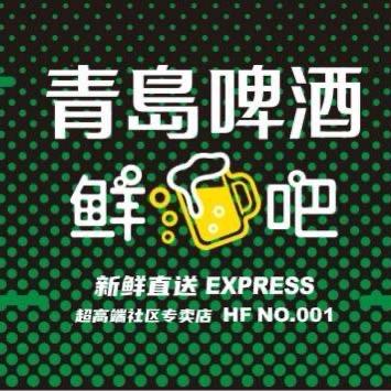 青岛啤酒鲜啤吧肥东店