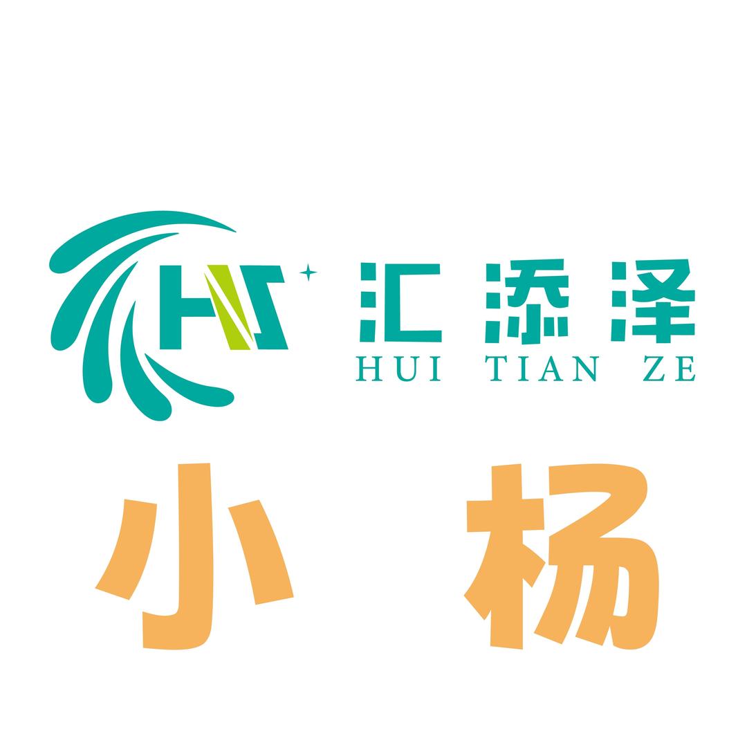 南通『 汇添泽 』原材料 - 小杨