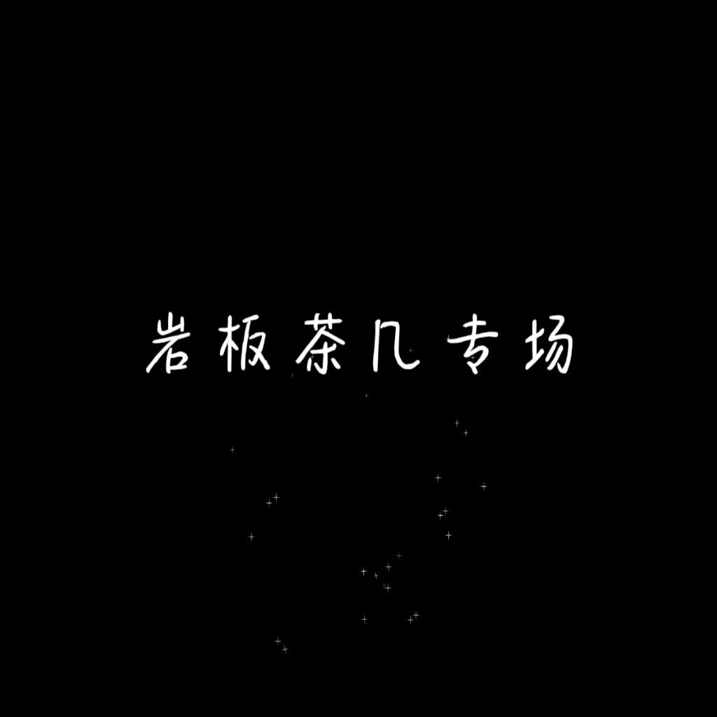 岩板茶几专场