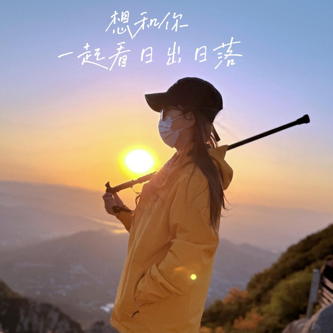 岁月静好...