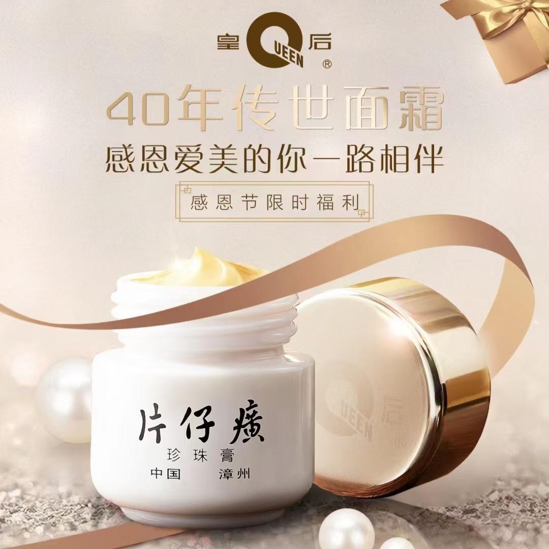 片仔癀时时美护肤专卖店