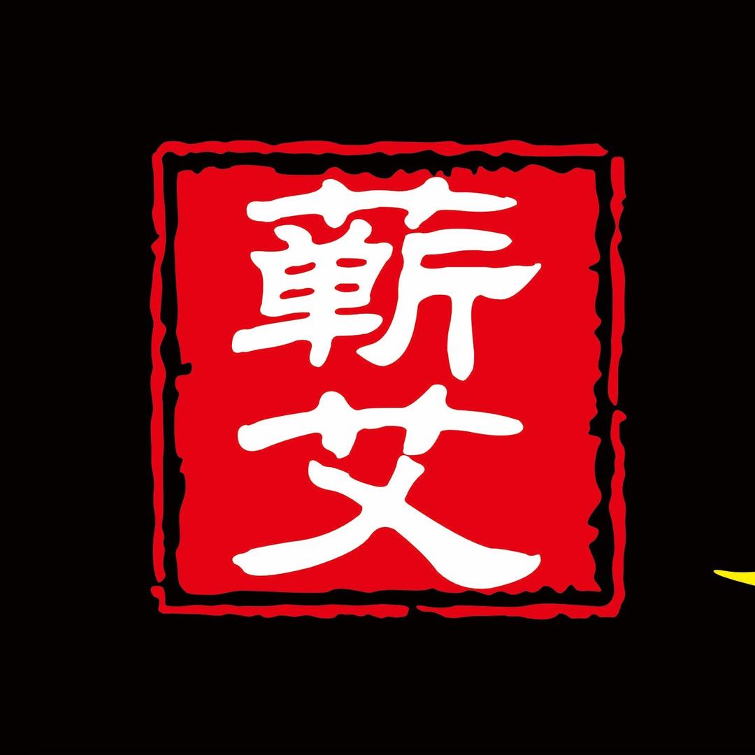 蕲艾•艾灸馆