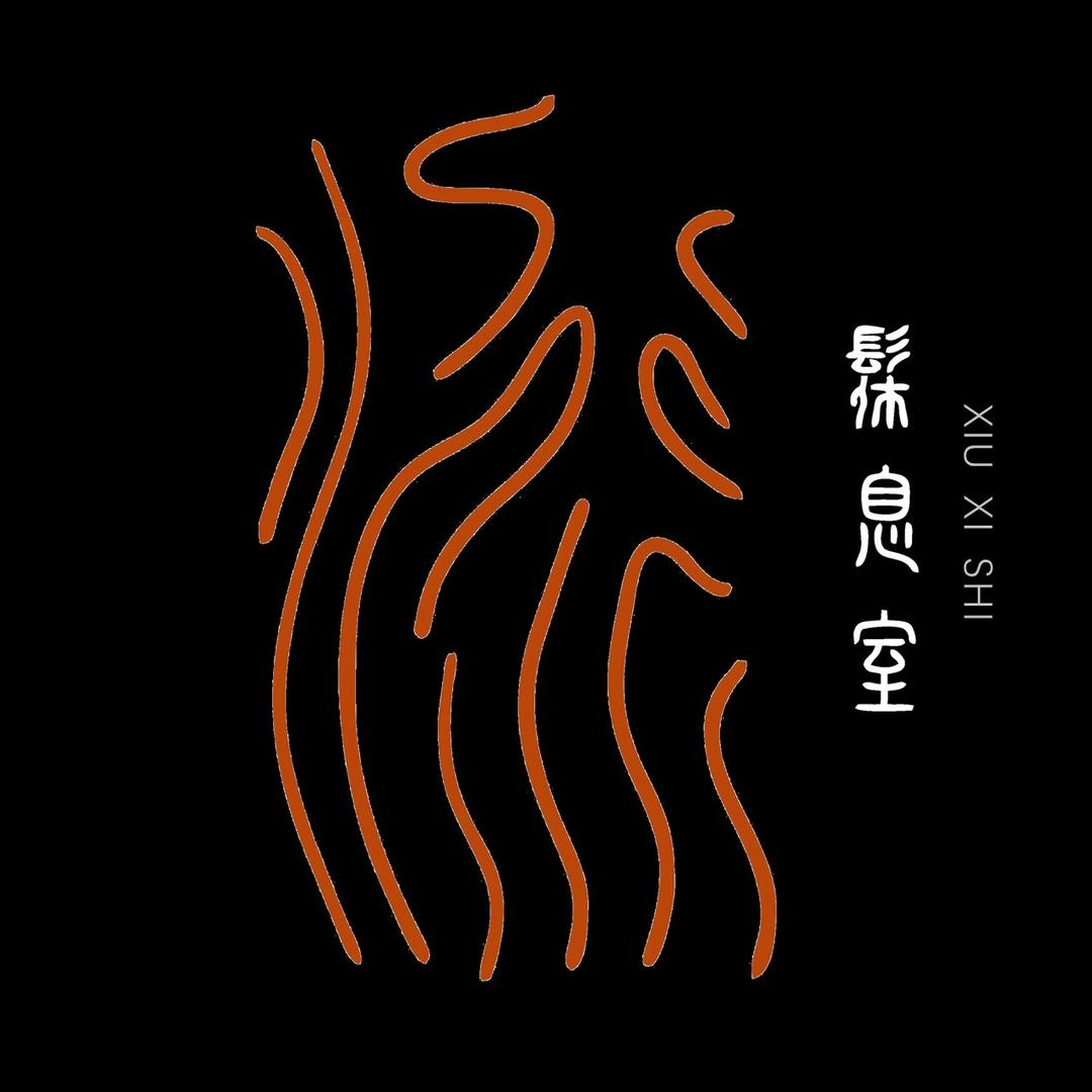 髹息室大漆工作室