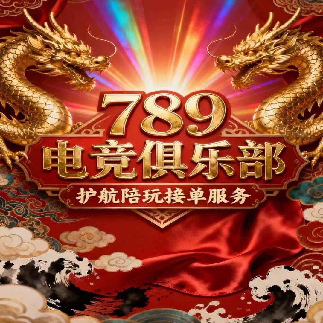 789电竞会馆(三角洲行动)